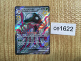 CE1622 Toedscruel ex SSR sv4a 322/190 Pokemon Card TCG Japan