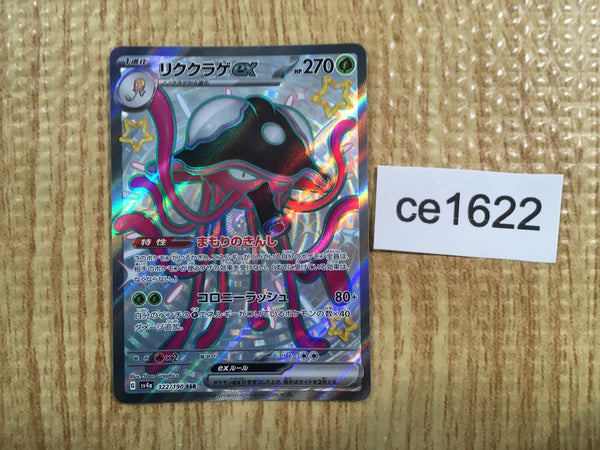 CE1622 Toedscruel ex SSR sv4a 322/190 Pokemon Card TCG Japan