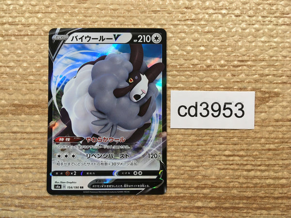 CD3953 Dubwool V RR S4a 154/190 Pokemon Card TCG Japan