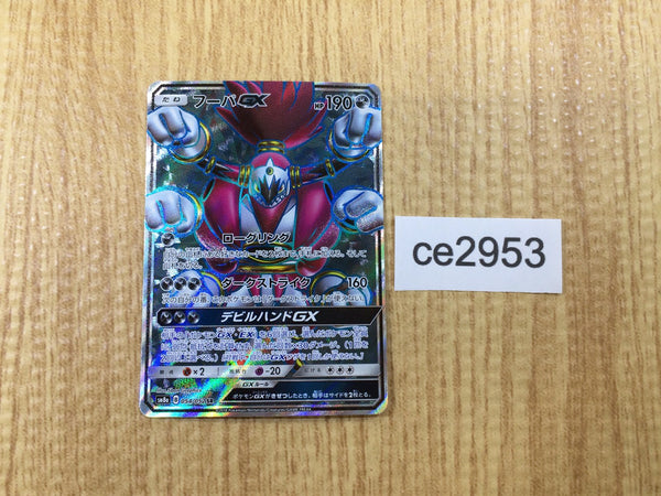 CE2953 Hoopa GX SR SM8a 054/052 Pokemon Card TCG Japan