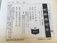 AAA1931 Kenka Shoubai Vol.20 Japanese Manga