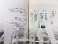 AAA1795 Mushishi Vol.7 Japanese Manga