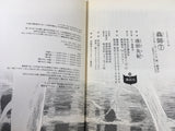 AAA1795 Mushishi Vol.7 Japanese Manga