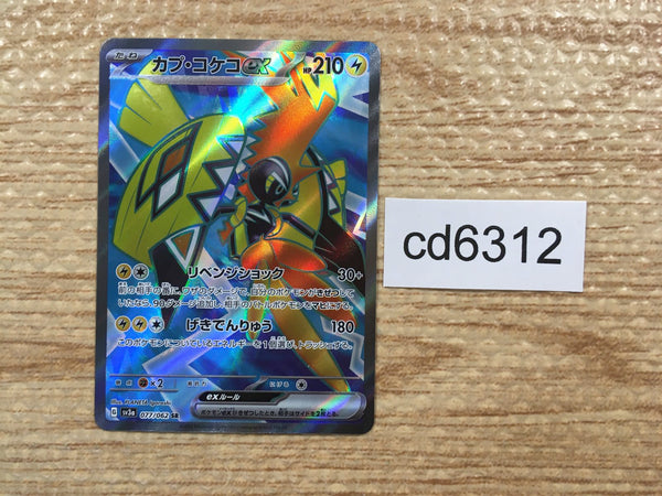 CD6312 Tapu Koko ex SR sv3a 077/062 Pokemon Card TCG Japan