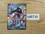 CD6735 Toedscruel ex SSR sv4a 322/190 Pokemon Card TCG Japan