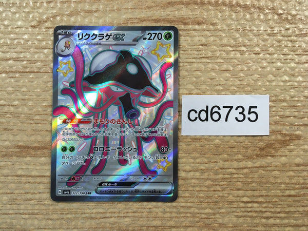 CD6735 Toedscruel ex SSR sv4a 322/190 Pokemon Card TCG Japan