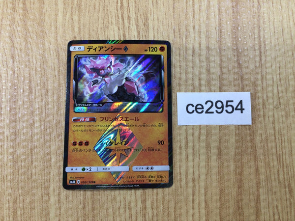 CE2954 Diancie Prism Star PR SM8b 058/150 Pokemon Card TCG Japan