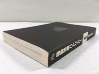 AAA1637 Mobile Police Patlabor Vol.8 Japanese Manga