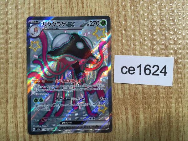 CE1624 Toedscruel ex SSR sv4a 322/190 Pokemon Card TCG Japan