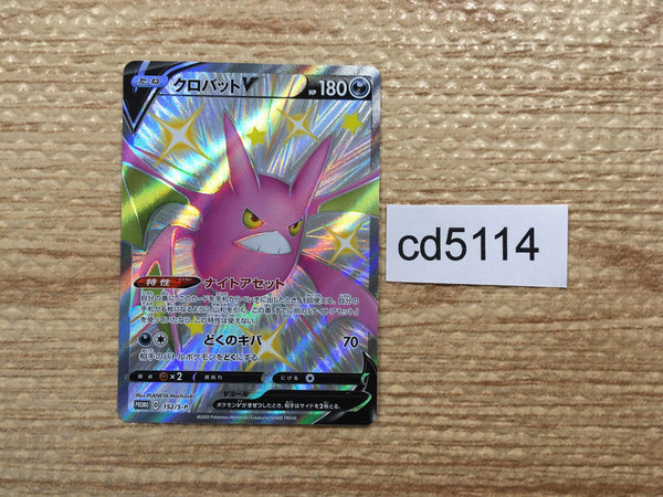 CD5114 CrobatV - PROMO 152/S-P Pokemon Card TCG Japan