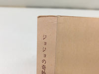 AAA2099 JoJo's Bizarre Adventure Vol.4 Japanese Manga