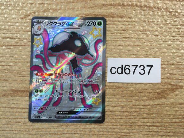 CD6737 Toedscruel ex SSR sv4a 322/190 Pokemon Card TCG Japan