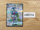 CD6314 Tsareena ex SR sv4K 080/066 Pokemon Card TCG Japan