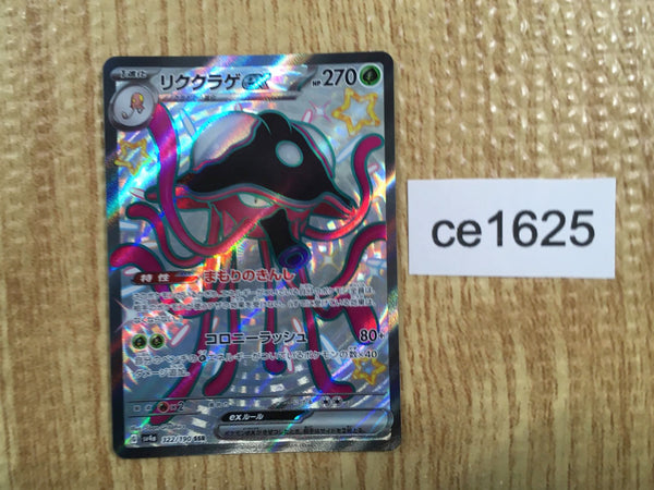 CE1625 Toedscruel ex SSR sv4a 322/190 Pokemon Card TCG Japan