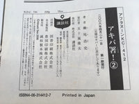 AAA1796 Akiba Police Station! Vol.2 Japanese Manga