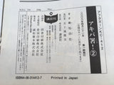 AAA1796 Akiba Police Station! Vol.2 Japanese Manga