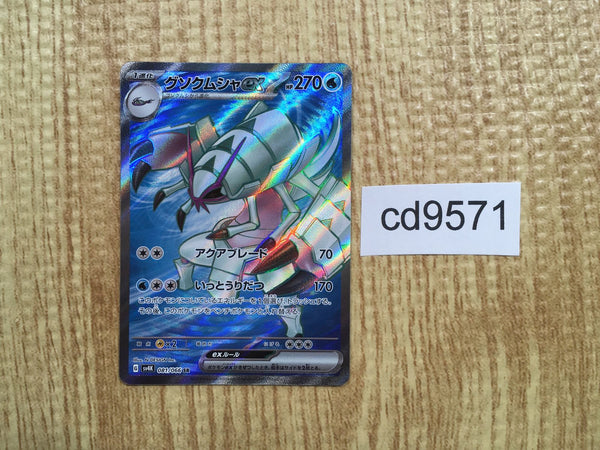 CD9571 Golisopod ex SR sv4K 081/066 Pokemon Card TCG Japan