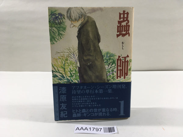 AAA1797 Mushishi Vol.1 Japanese Manga