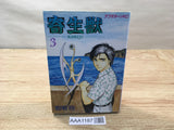 AAA1187 Parasyte Vol.3 Japanese Manga