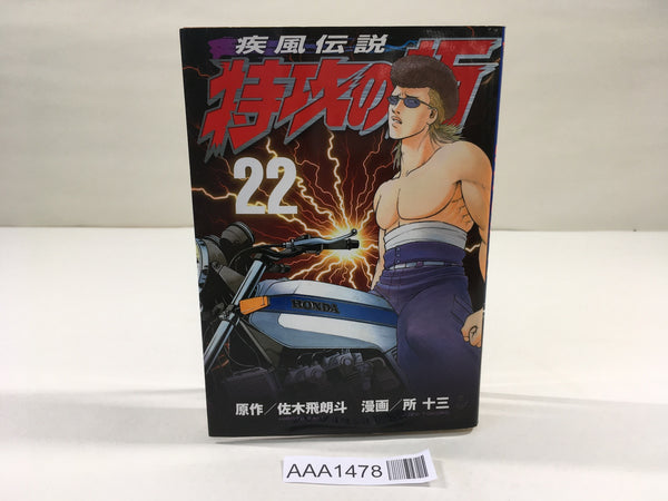 AAA1478 Shippuden Legend: Special Attack Taku Vol.22 Japanese Manga