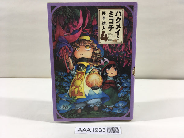 AAA1933 Hakumei and Mikochi Vol.4 Japanese Manga