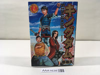 AAA1638 Kingdom Vol.17 Japanese Manga