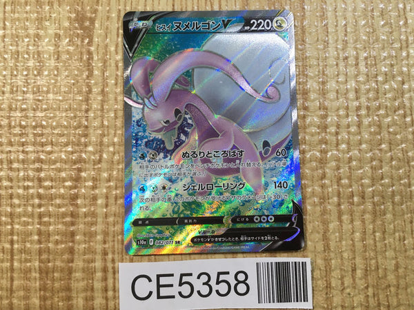 CE5358 Goodra V SR S10A 082/071 Pokemon Card TCG Japan