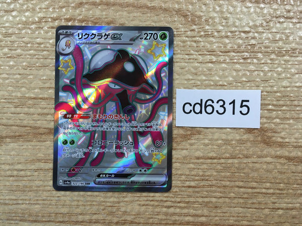 CD6315 Toedscruel ex SSR sv4a 322/190 Pokemon Card TCG Japan