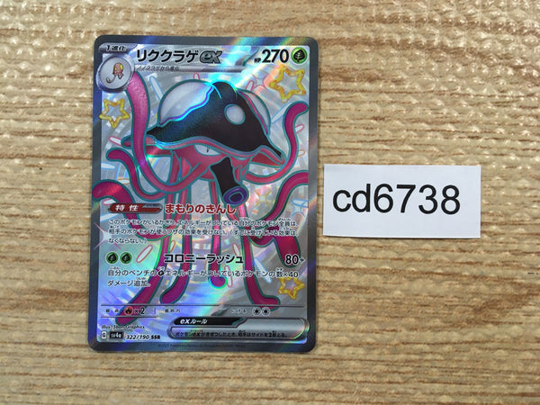 CD6738 Toedscruel ex SSR sv4a 322/190 Pokemon Card TCG Japan