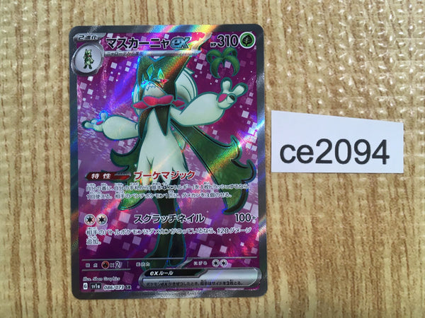 CE2094 Meowscarada ex SR SV1a 086/073 Pokemon Card TCG Japan