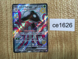 CE1626 Toedscruel ex SSR sv4a 322/190 Pokemon Card TCG Japan