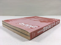 AAA1478 Shippuden Legend: Special Attack Taku Vol.22 Japanese Manga