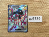 CD6739 Toedscruel ex SSR sv4a 322/190 Pokemon Card TCG Japan