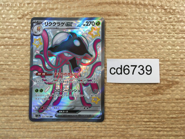 CD6739 Toedscruel ex SSR sv4a 322/190 Pokemon Card TCG Japan