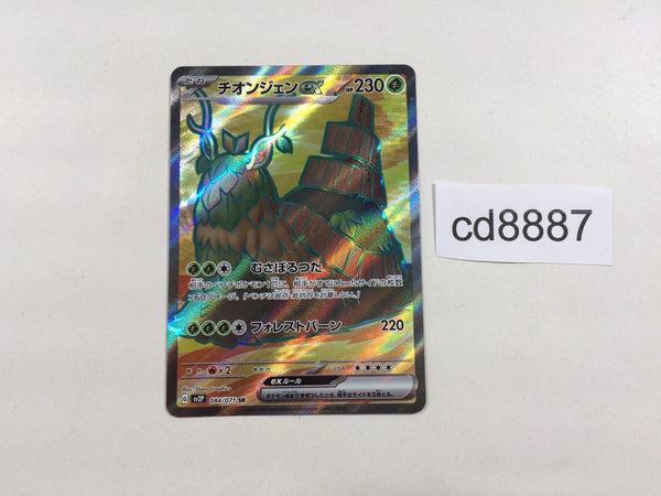 CD8887 Wo-Chien ex SR SV2P 084/071 Pokemon Card TCG Japan