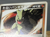 CE6552 Dark Tyranitar - PCGd-bl 011/020 Pokemon Card TCG Japan