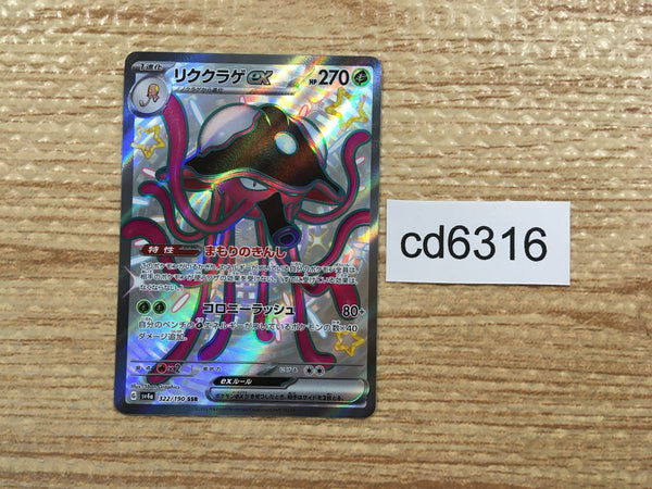 CD6316 Toedscruel ex SSR sv4a 322/190 Pokemon Card TCG Japan