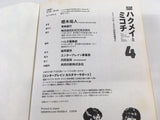 AAA1933 Hakumei and Mikochi Vol.4 Japanese Manga