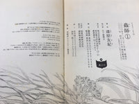 AAA1797 Mushishi Vol.1 Japanese Manga