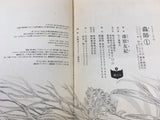 AAA1797 Mushishi Vol.1 Japanese Manga