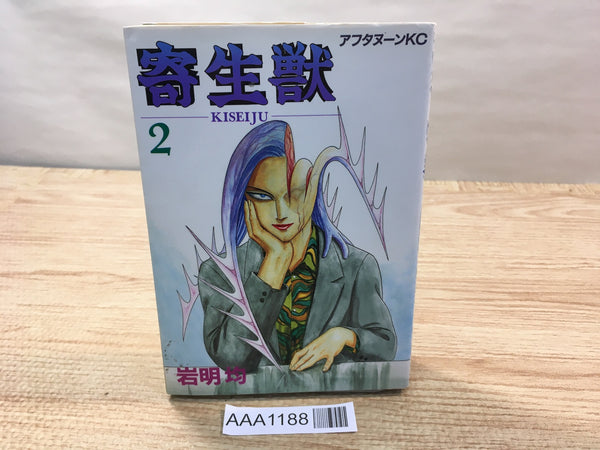 AAA1188 Parasyte Vol.2 Japanese Manga