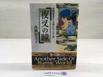 AAA1479 Eyes of the Yasha Vol.3 Japanese Manga