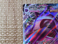 CE8747 Gengar VMAX - sGG 002/019 Pokemon Card TCG Japan