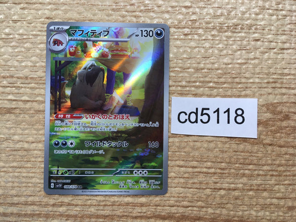 CD5118 Mabosstiff AR SV1V 088/078 Pokemon Card TCG Japan