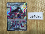 CE1628 Toedscruel ex SSR sv4a 322/190 Pokemon Card TCG Japan