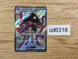 CD6318 Toedscruel ex SSR sv4a 322/190 Pokemon Card TCG Japan