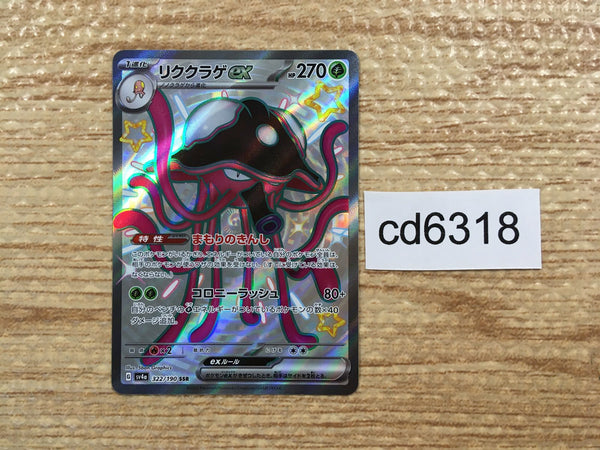 CD6318 Toedscruel ex SSR sv4a 322/190 Pokemon Card TCG Japan