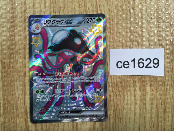 CE1629 Toedscruel ex SSR sv4a 322/190 Pokemon Card TCG Japan