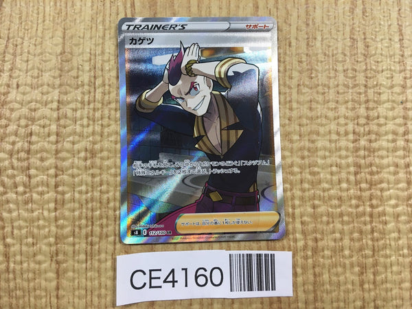 CE4160 Sidney SR S8 112/100 Pokemon Card TCG Japan