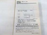 AAA1479 Eyes of the Yasha Vol.3 Japanese Manga